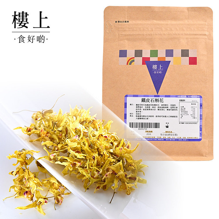 香港楼上 - 铁皮石斛花  天然养颜 滋养肌肤 20 克