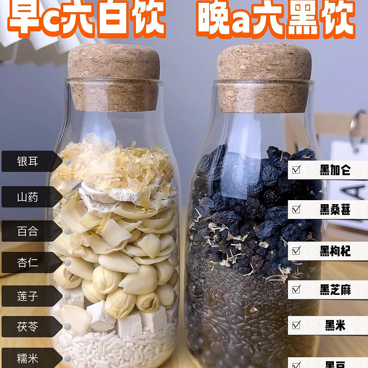 破壁机豆浆早六白饮晚六黑饮各5包美白抗氧500g