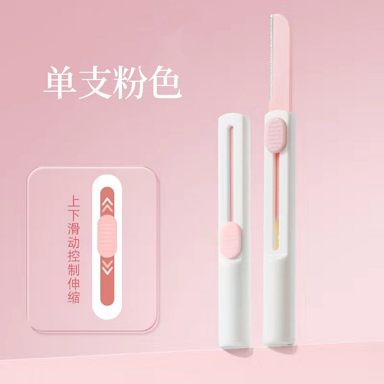 初学者防刮伤修眉刀 进口刀片伸缩眉刀便携修眉刀 1 个