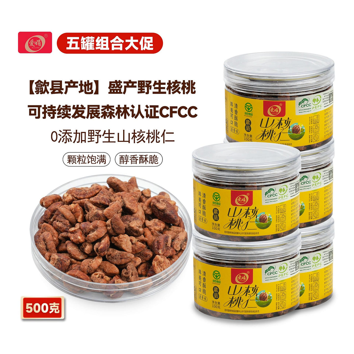 Aijuan Wild Hickory Nuts CFCC Shexian Origin 5cans 500 g
