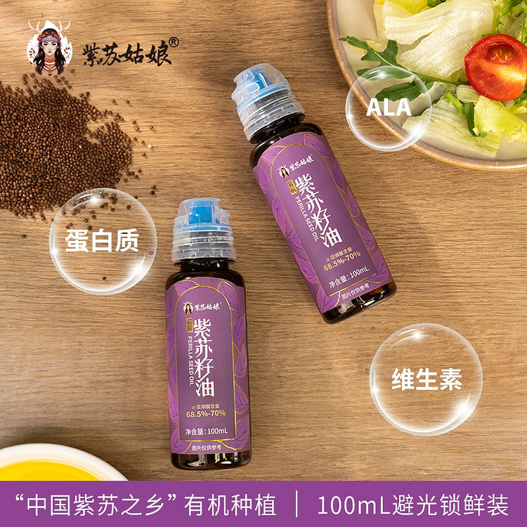 紫苏姑娘 69%亚麻酸冷榨有机紫苏籽油1瓶 100 毫升