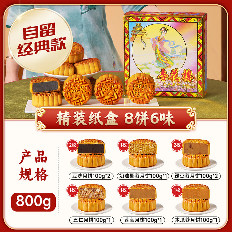 Cantonese Mooncake Gift 800g*1 Box