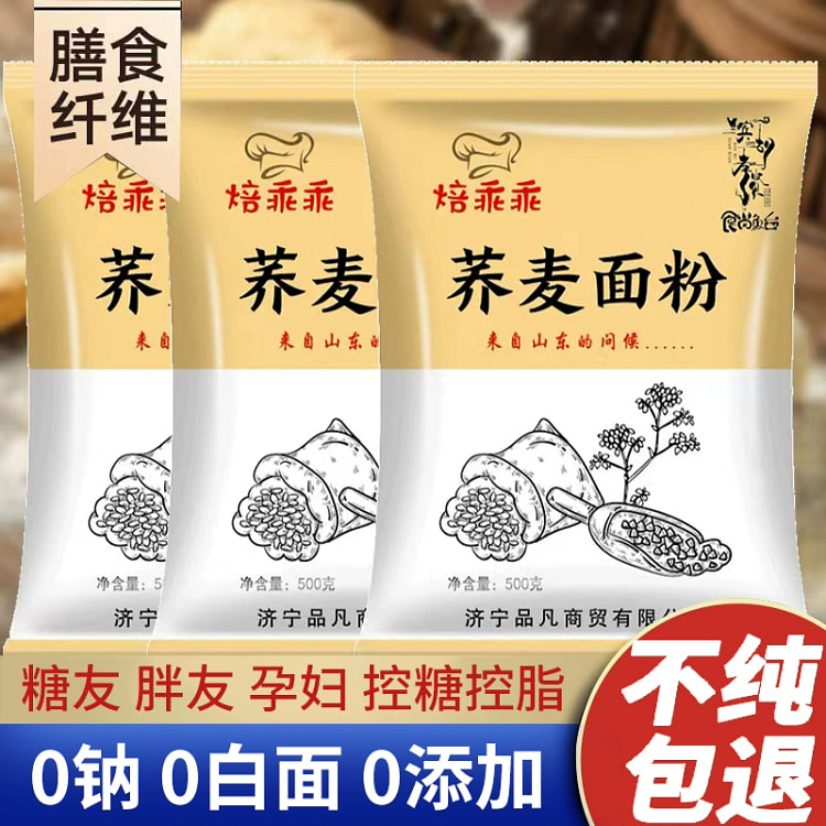 纯荞麦面粉全麦粗粮0无糖精*1袋