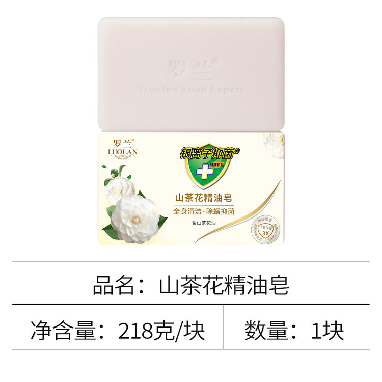 罗兰 除螨山茶花精油皂218g*1个
