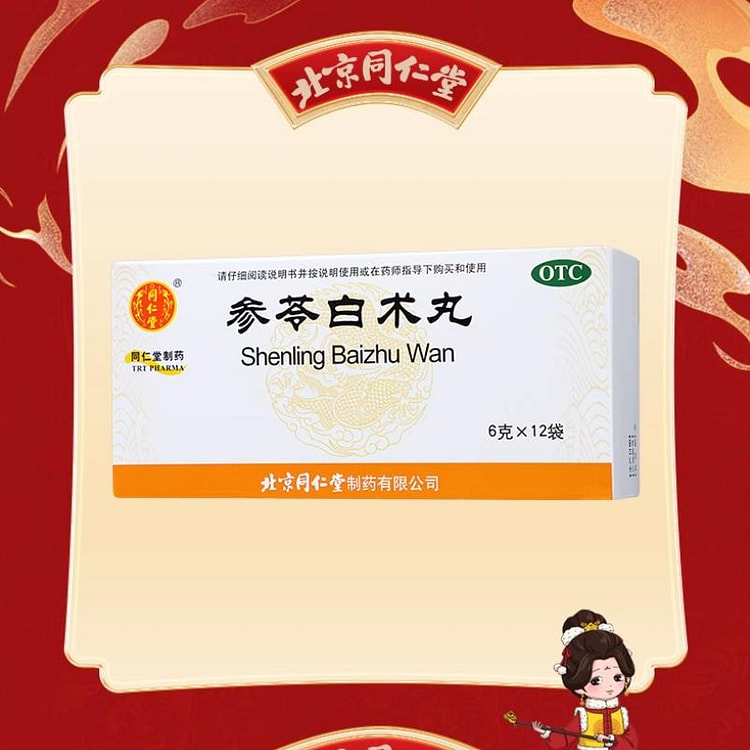 北京同仁堂 参苓白术丸6g*12袋丸健脾益
