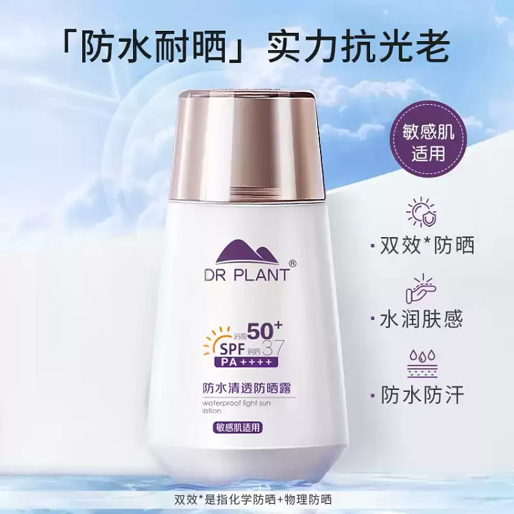 DR PLANT [Wang Junkai']Waterproof Light Sunscreen
