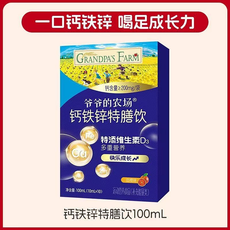 爷爷的农场钙铁锌特膳饮100ml/盒 1 盒