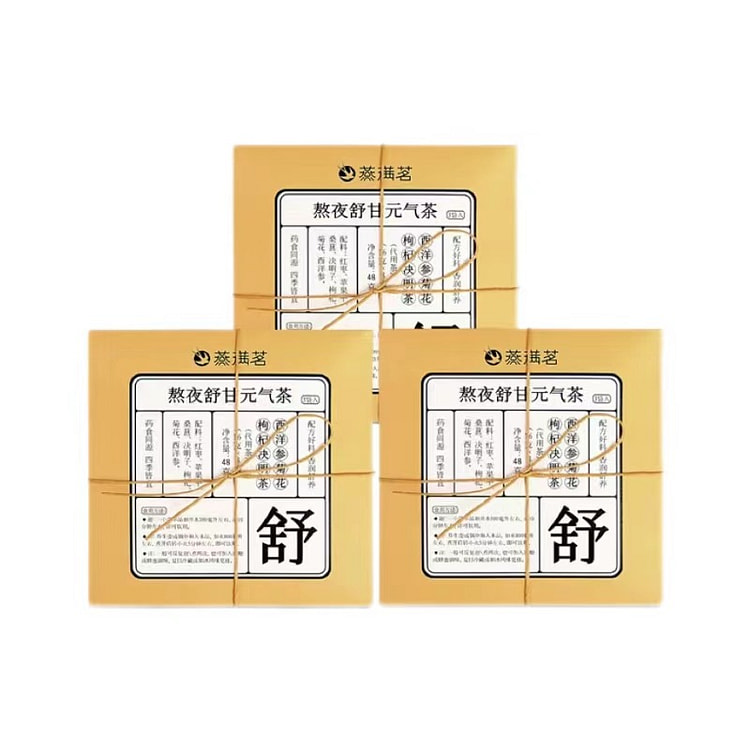 【中国直邮】 咩字号 养生茶 花果养生茶 酸梅汤 元气茶 免煮 泡水 养生壶材料包-熬夜舒甘元气茶 3包(9袋装)