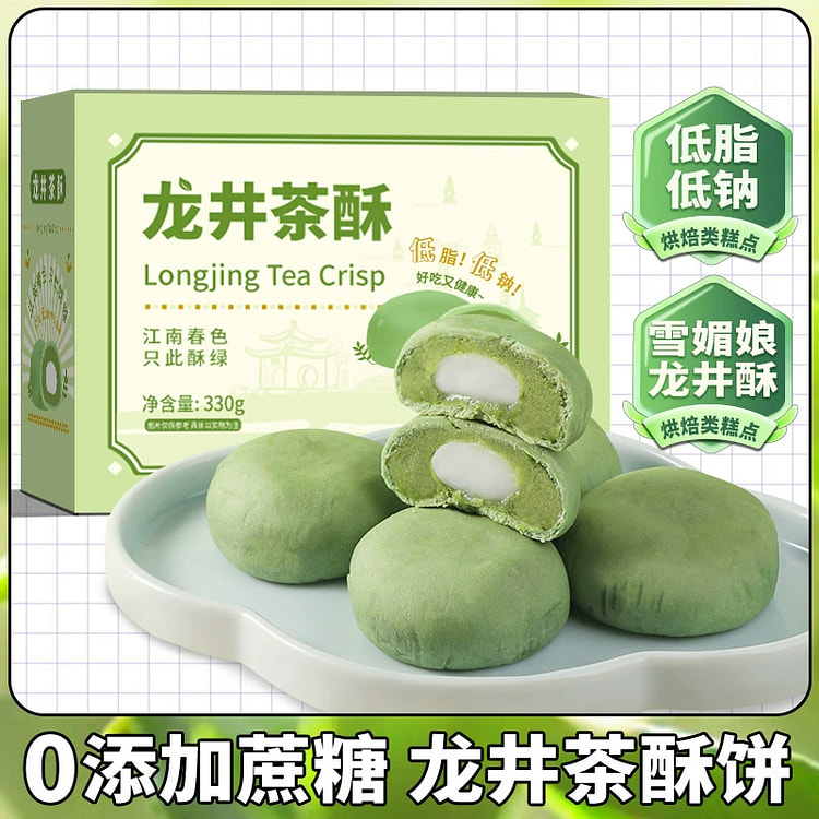 龙井绿茶酥饼雪媚娘