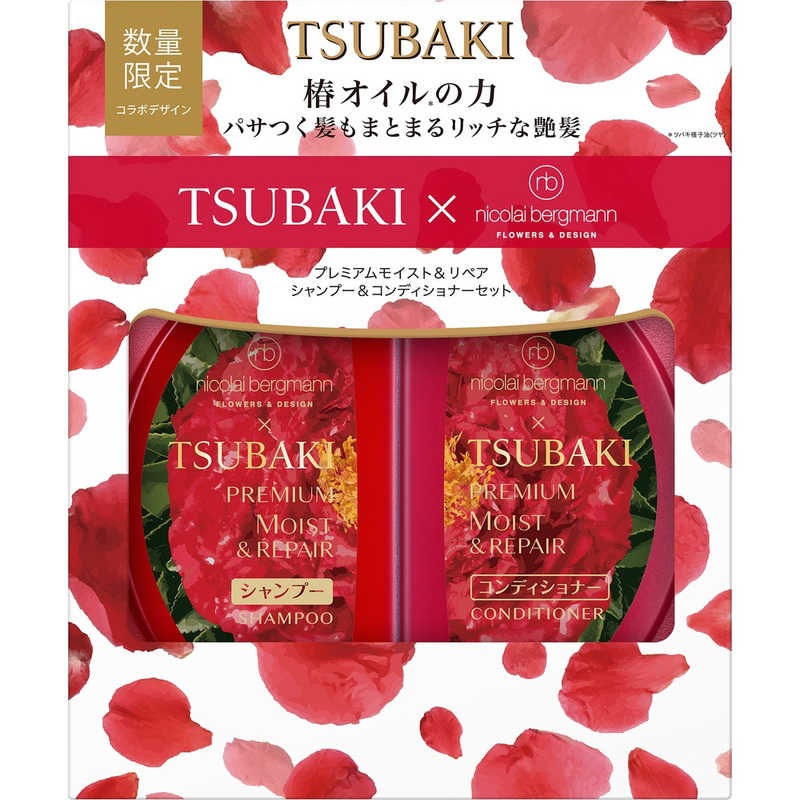 TSUBAKI Premium Nicolai Bergmann Moist Shampoo & Conditioner 1 個