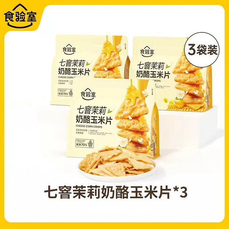 茉莉奶酪玉米片40g*3非油炸芝士脆片健康小零食 120 克