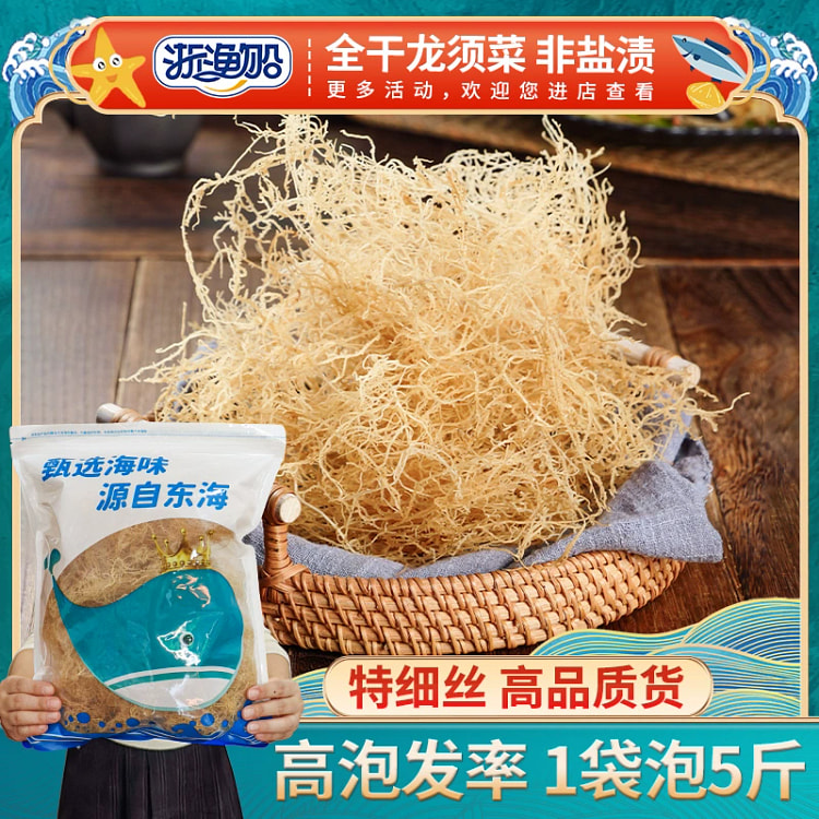 淡干龙须菜干货 凉拌菜石花菜海石花 新鲜海草全干 非特级无盐鹿角菜 250g*1袋 能泡5斤 没盐粒家用好品质