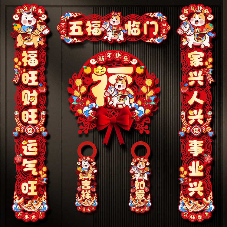 2026新款过年春节对联 毛毡春联新年装饰福字 1 包