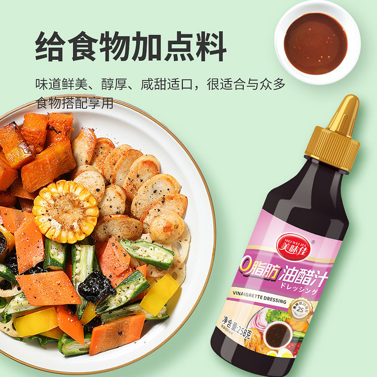 美味佳油醋汁0脂肪轻食蔬菜沙拉健身餐调料水煮菜饺子蘸料