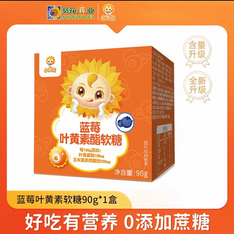 【小葵花】蓝莓叶黄素软糖 1盒 90 克