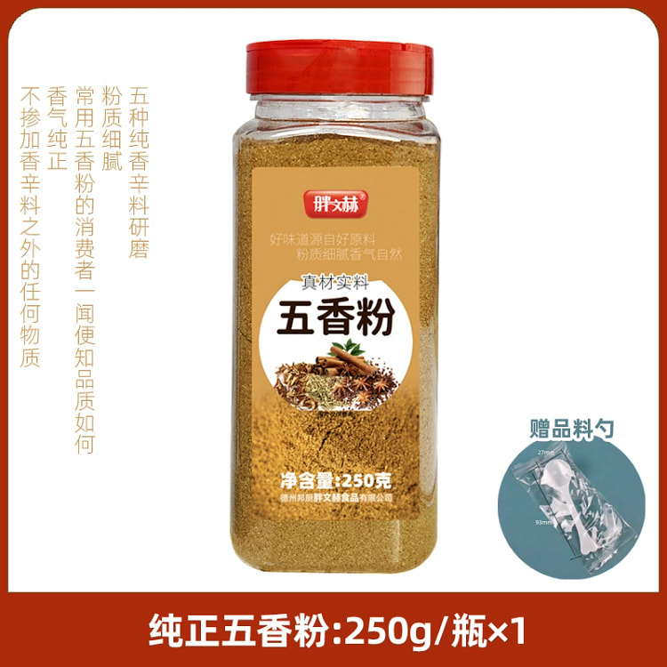 正宗五香粉家用烹饪纯正调味料250g*1瓶