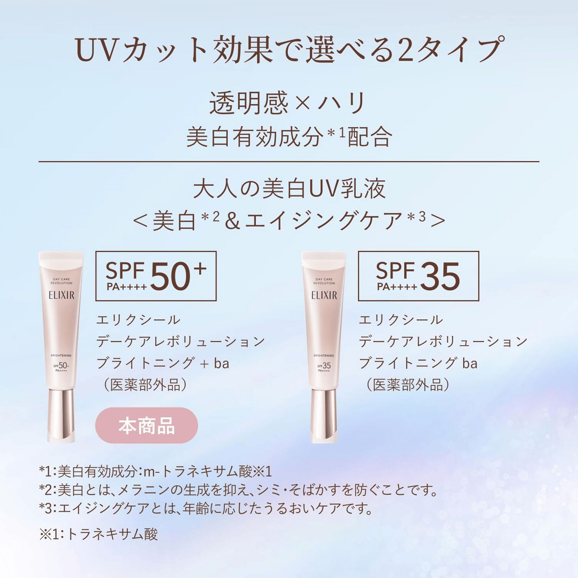 Get ELIXIR Daycare Revolution Brightening SPF50 35ml 1 each