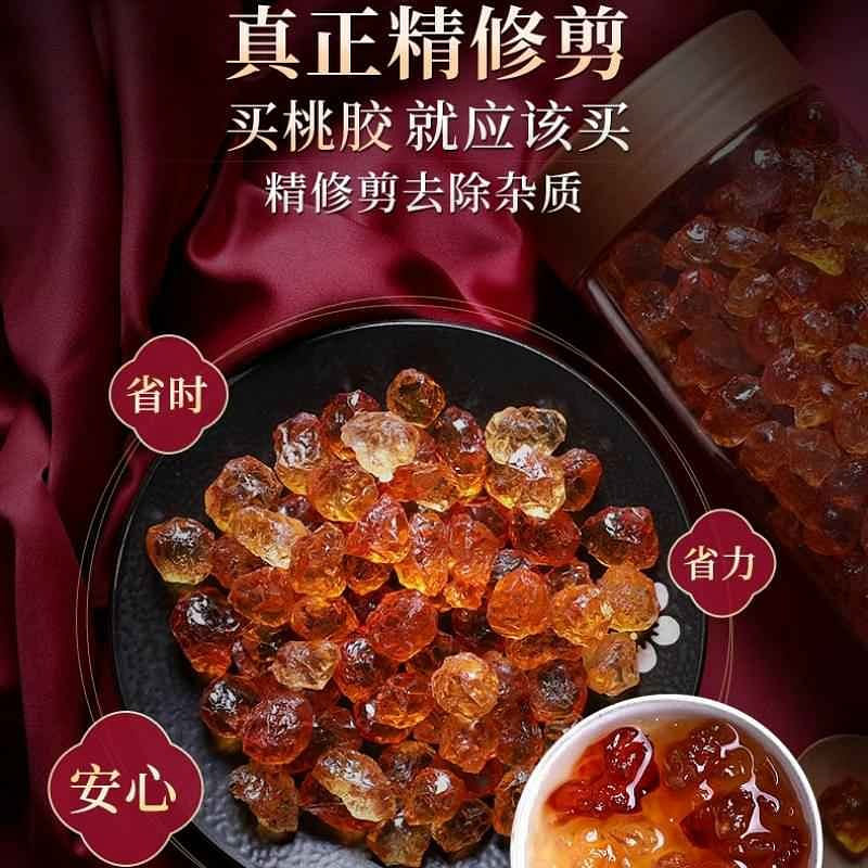 Yunnan natural peach gum three treasures 500g 500 g
