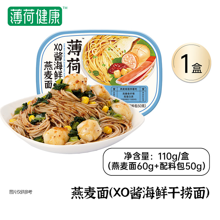 薄荷健康含荞麦燕麦面XO酱海鲜干捞面110g*1盒
