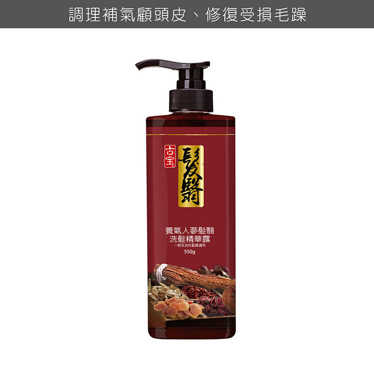 古寶養氣人蔘髮翳洗髮精華露