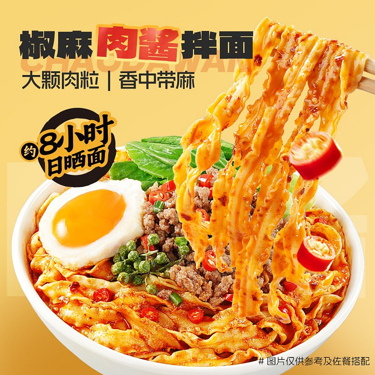 三只松鼠 椒麻肉酱拌面 155g*2袋 310 克