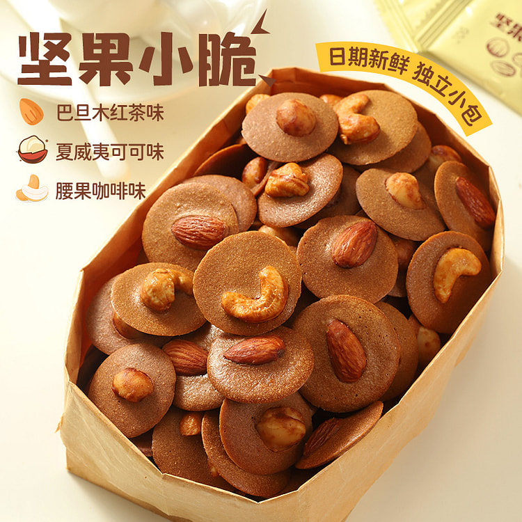 恰咩坚果小脆饼巴旦木薄脆饼干夏威夷可可味独立小包装零食办公室休闲小吃70g*1袋