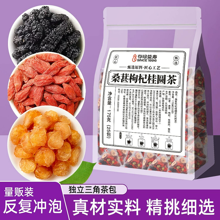 桑葚枸杞桂圆茶