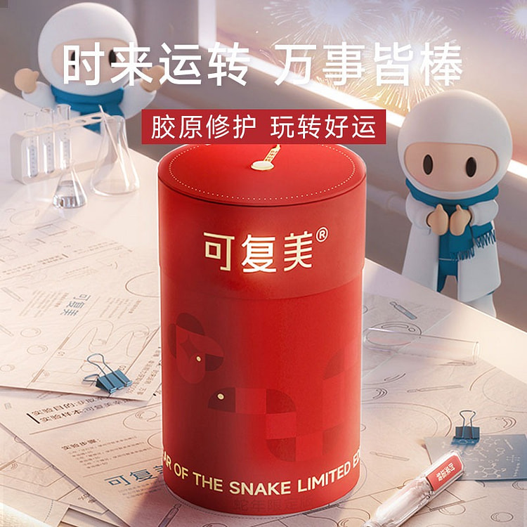 可复美 重组胶原蛋白肌御修护次抛精华 (蛇年限定）