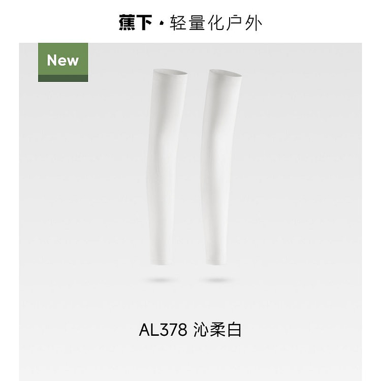 蕉下防晒冰袖女凉感开车防紫外线开车户外钓鱼 白色 1 份