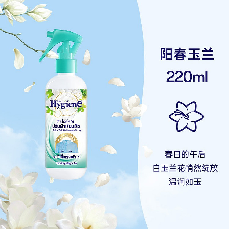 Hygiene喜净·阳春玉兰护衣喷雾220ml 220 毫升