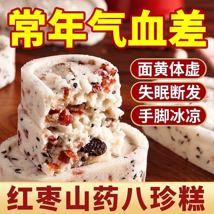 【补气养血】红枣山药八珍糕 代餐早餐