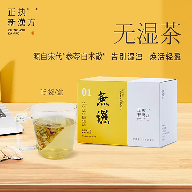 正执新汉方参苓薏仁无湿茶人参茯苓薏仁山药