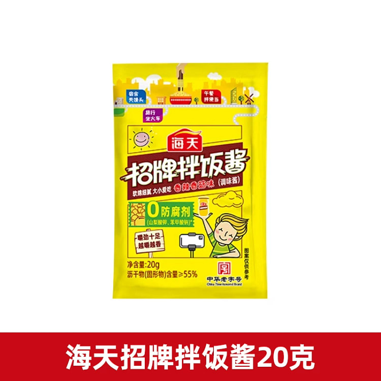 海天招牌拌饭酱20g/包 20 克