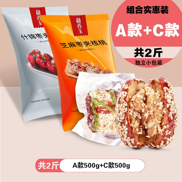 红枣夹核桃仁葡萄干 西域特产和田大枣干果零食 A款什锦枣夹核桃+C款芝麻枣夹核桃