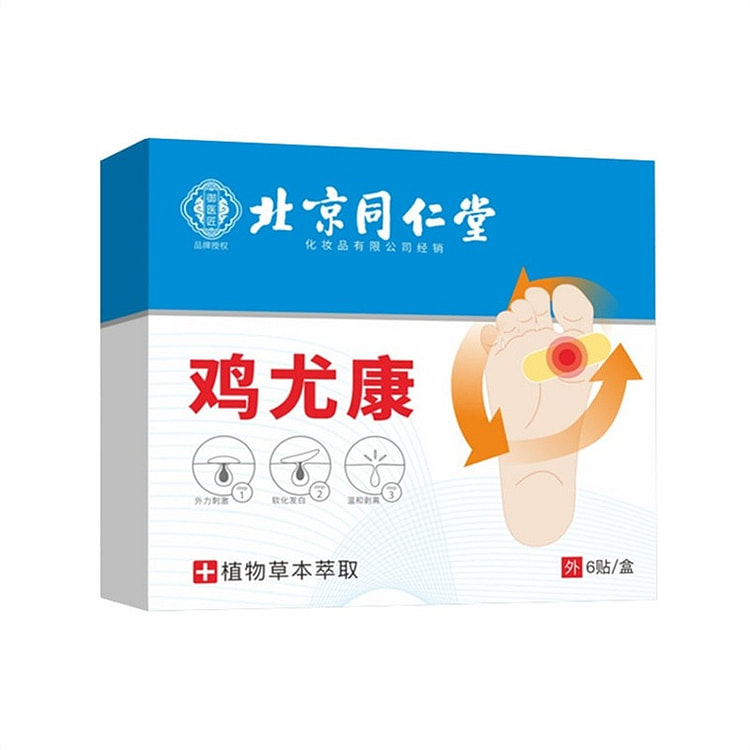 北京同仁堂 鸡眼膏药肉刺瘊子老茧足部护理 鸡眼贴鸡 1 盒