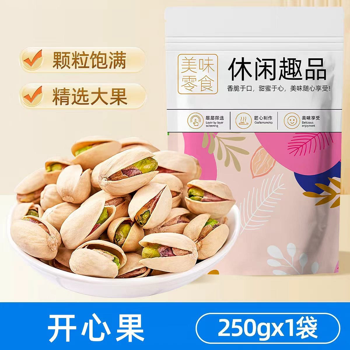 Salt Baked Pistachio nuts 250g 250 g