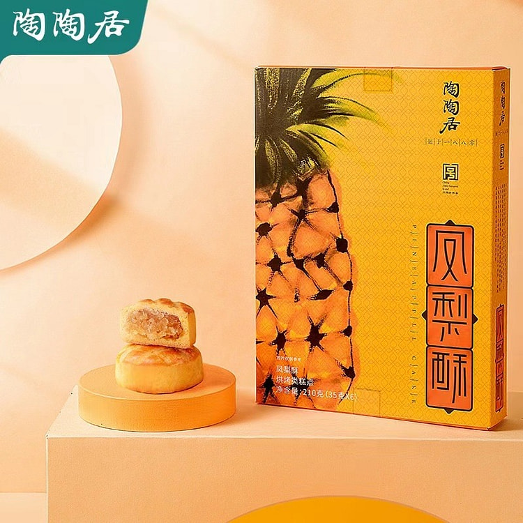凤梨酥饼干传统糕点小吃休闲食品210g