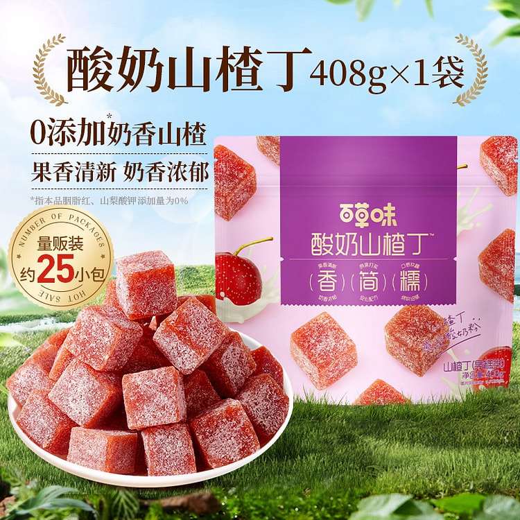 百草味酸奶山楂丁408g果脯蜜饯休闲零食解馋0添加 408 克