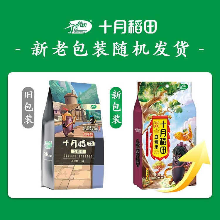 October Rice Field Blood Glutinous Rice 1kg