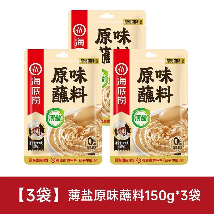 海底捞 薄盐火锅蘸料  芝麻酱调料 150g*3