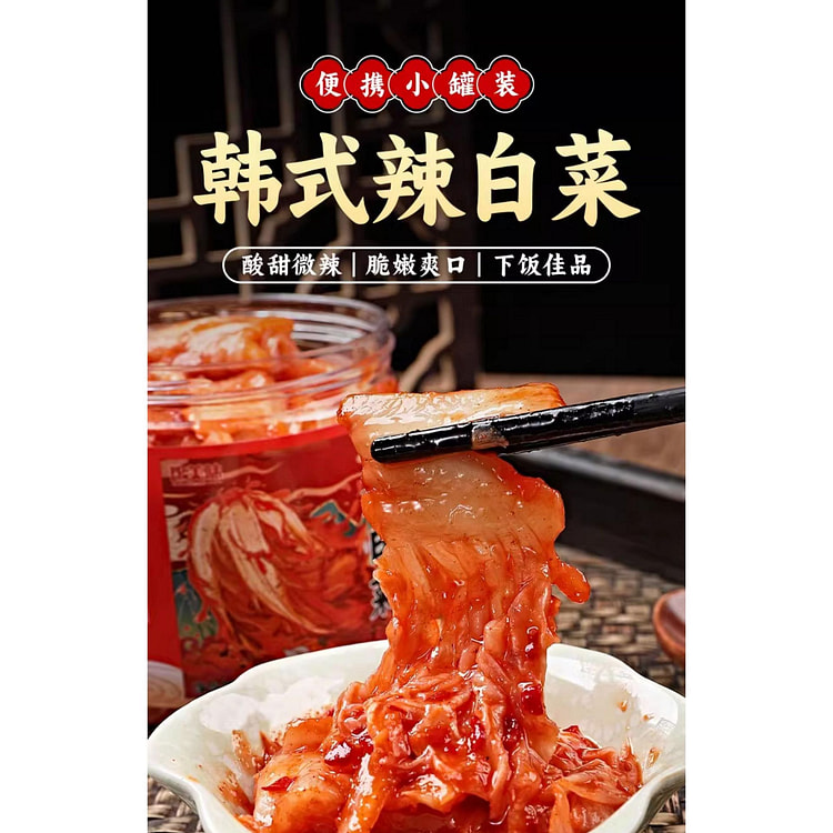 辣白菜泡菜258g*1罐