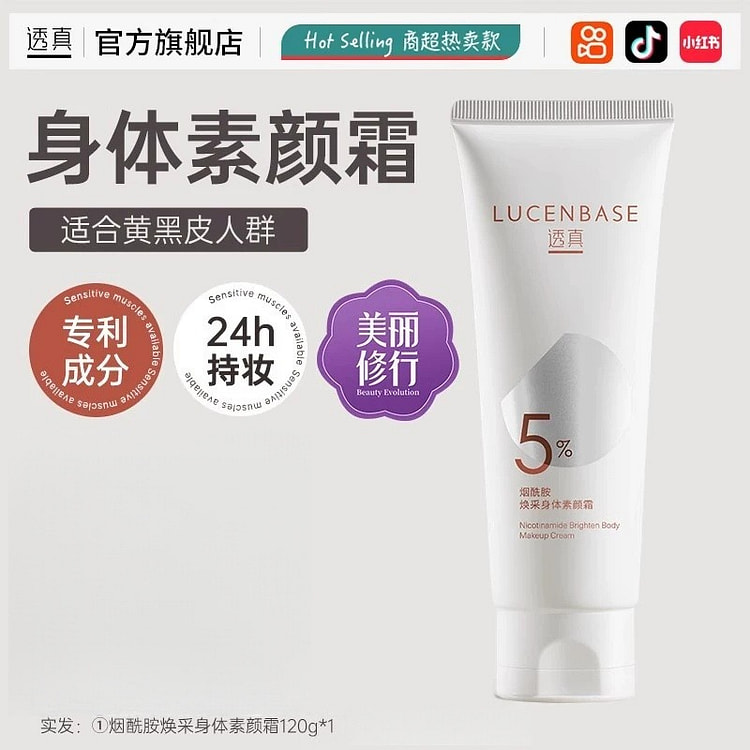 Skinless Body Cream, 120g per tube 120 g