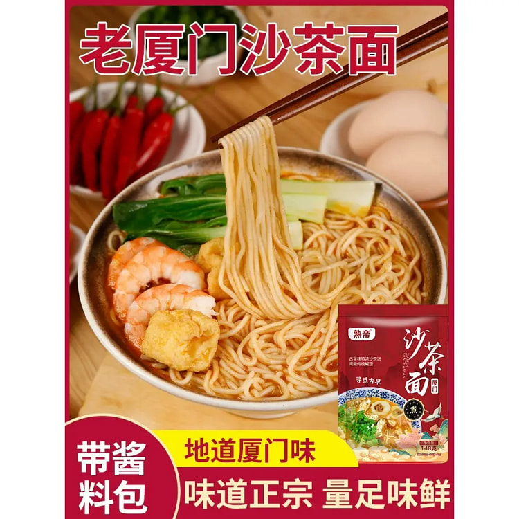福建厦门特产沙茶面148g*1袋