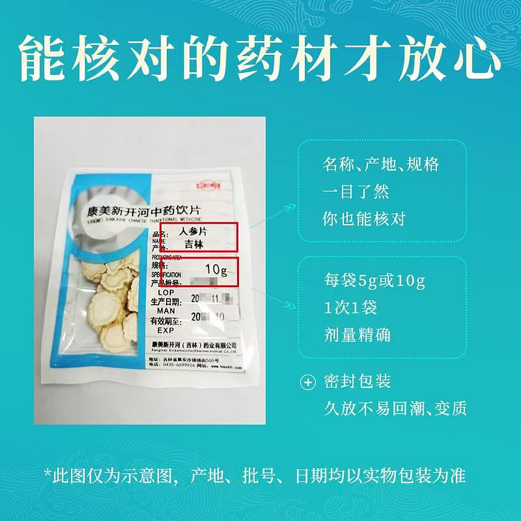 康美 人参片 50g
