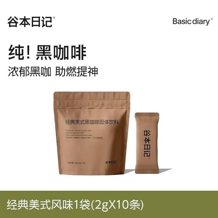 谷本日记美式纯黑咖啡粉