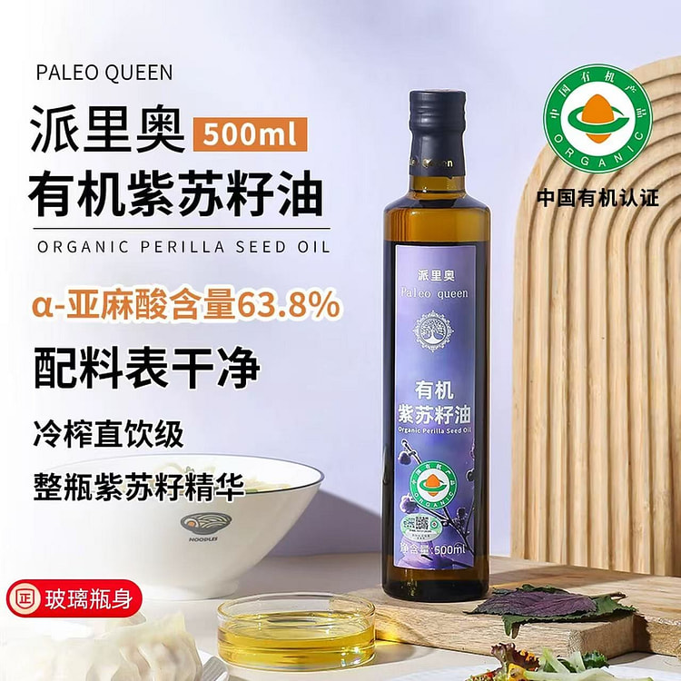 Palio Organic Perilla Seed Oil 500 ml