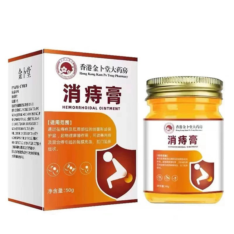 香港消痔膏 正品痔疮膏去消肉球凝胶50g