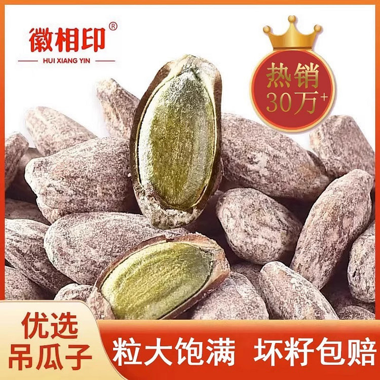 徽相印吊瓜子大颗粒新货 奶油味250+原味250