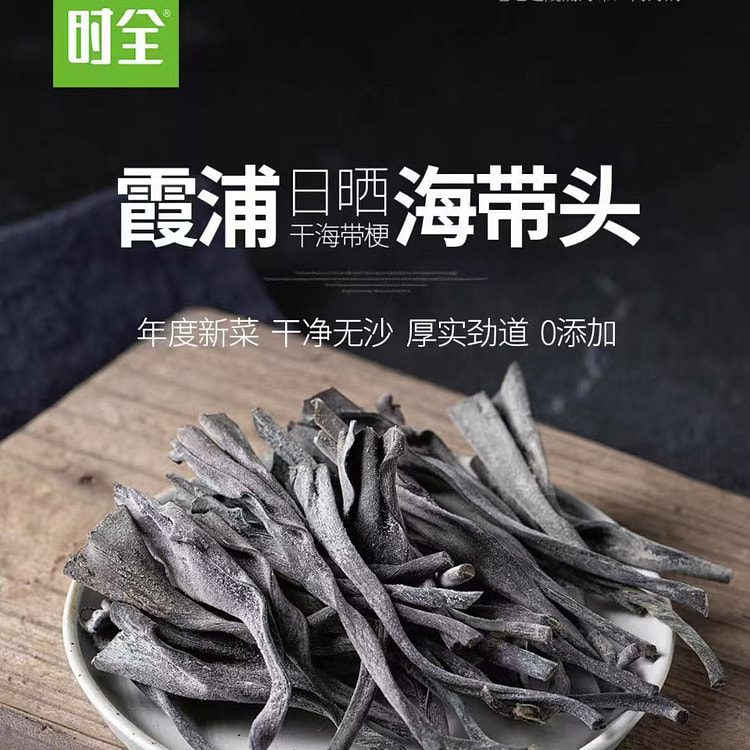 时全霞浦海带头干货 厚短海带头梗无沙特产级凉拌煲汤 500 克
