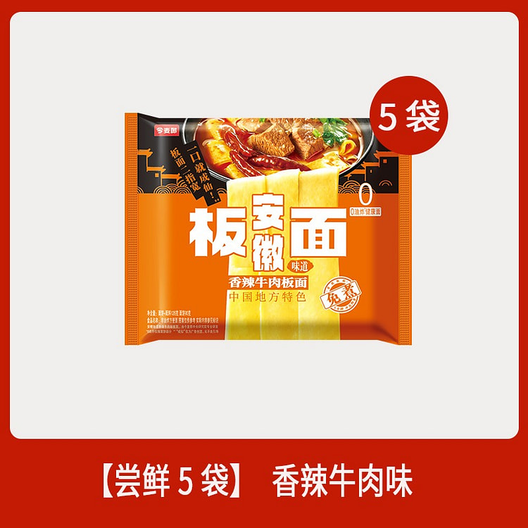 今麦郎板面香辣牛肉味126g*5夜宵速食泡面方便面 615 克